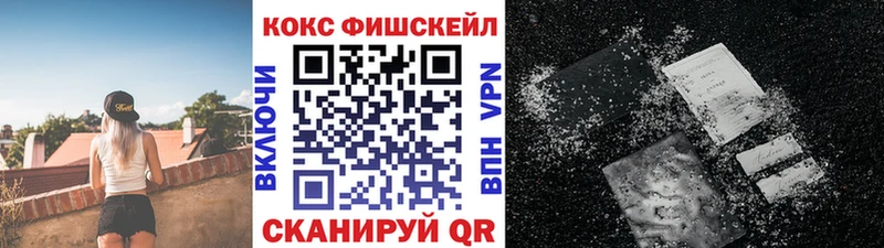 Кокаин FishScale купить наркоту Пестово