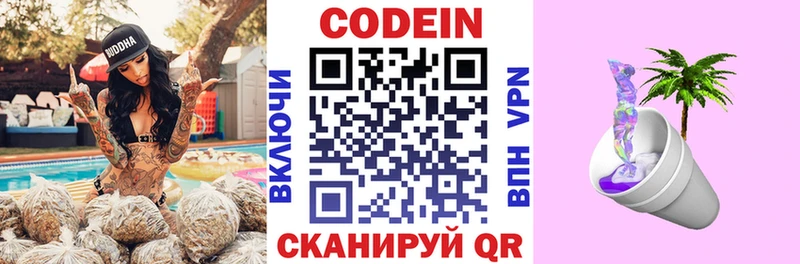 Codein напиток Lean (лин)  где можно купить   Пестово 